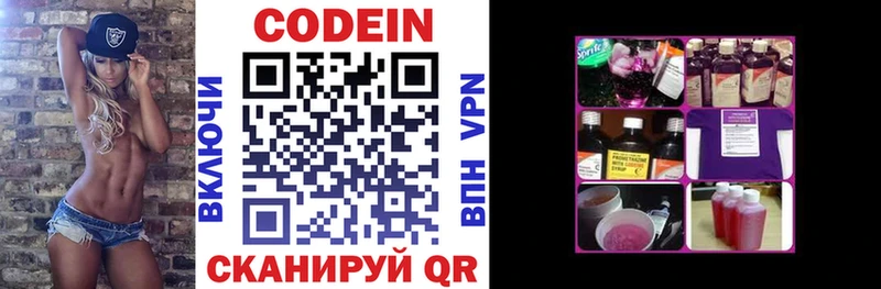Codein напиток Lean (лин)  где найти   Оха 